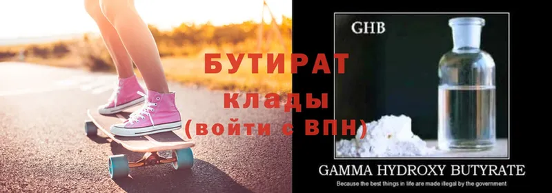 БУТИРАТ GHB  Кумертау 